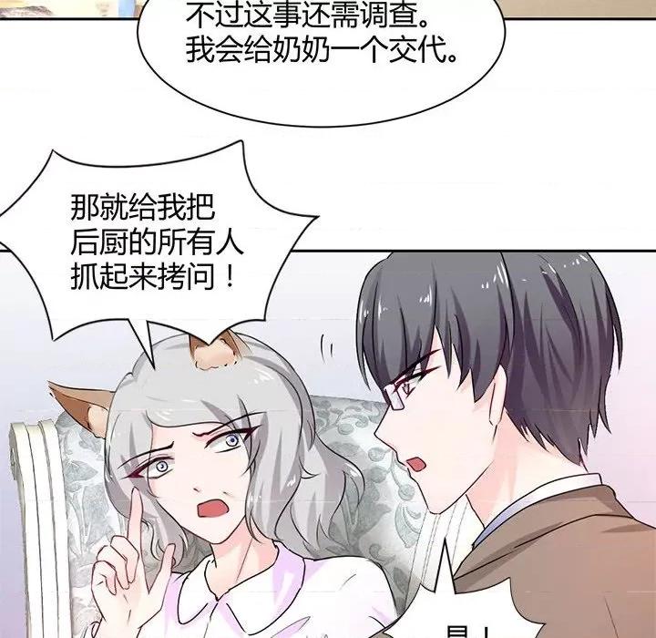 兽王的专宠 兽王的专宠-第 51 话 第64页