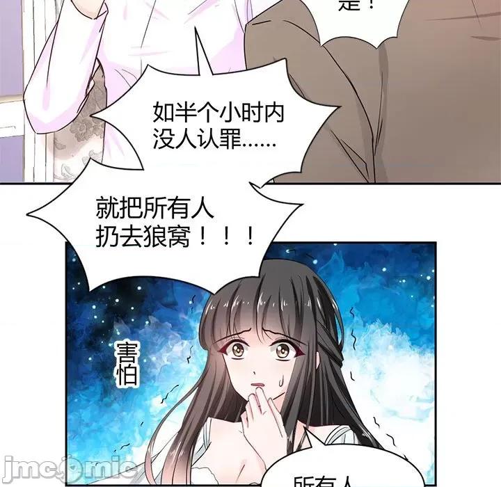 兽王的专宠 兽王的专宠-第 51 话 第65页