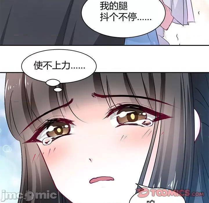 兽王的专宠 兽王的专宠-第 51 话 第70页