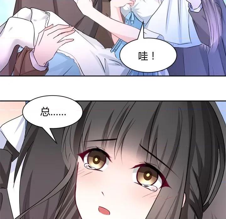 兽王的专宠 兽王的专宠-第 51 话 第73页