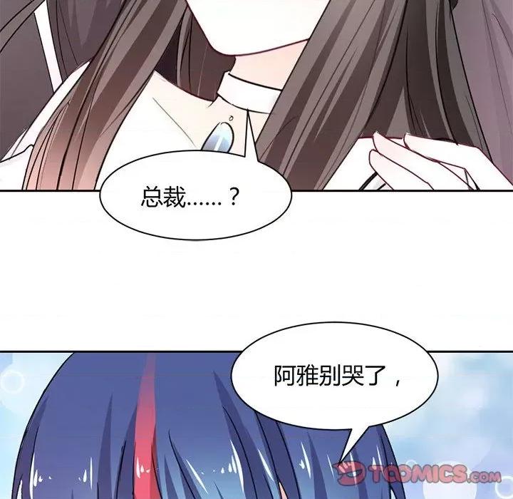 兽王的专宠 兽王的专宠-第 51 话 第74页