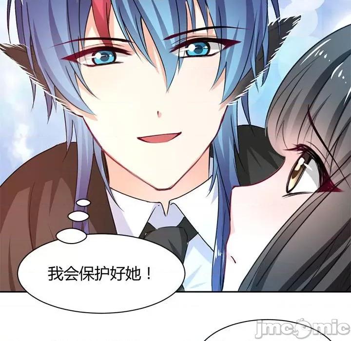 兽王的专宠 兽王的专宠-第 51 话 第75页