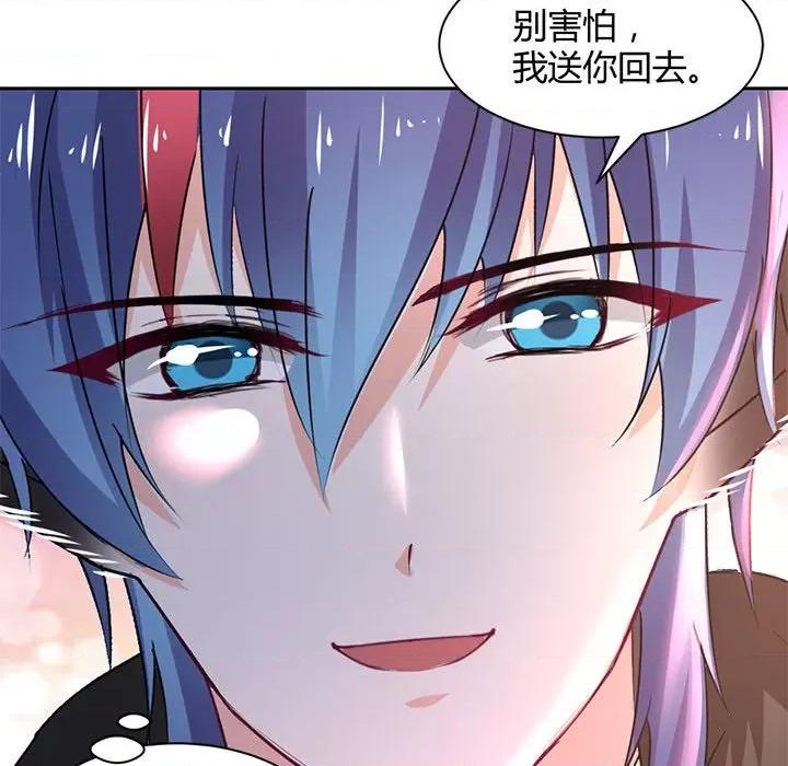 兽王的专宠 兽王的专宠-第 51 话 第76页