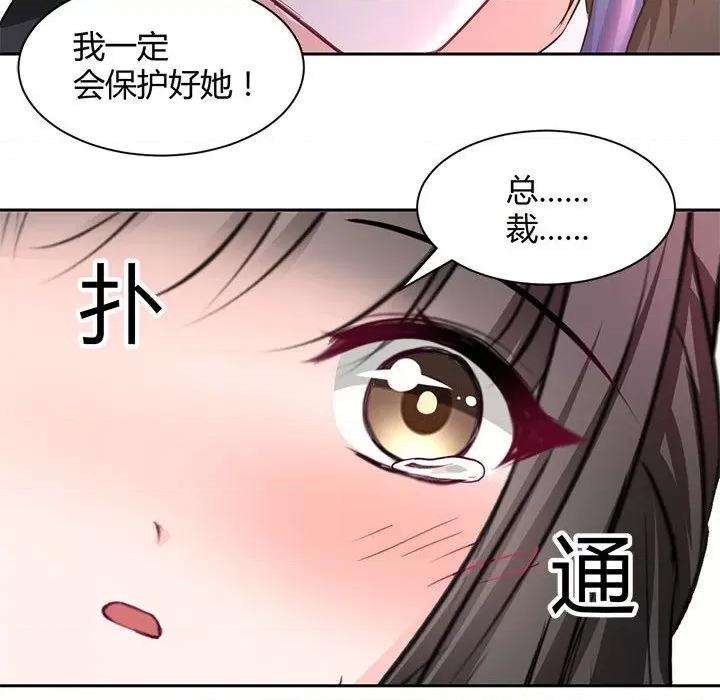 兽王的专宠 兽王的专宠-第 51 话 第77页