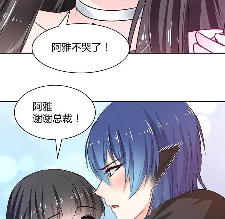 兽王的专宠 兽王的专宠-第 51 话 第79页