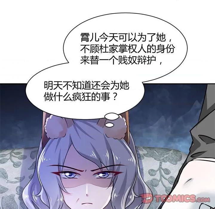 兽王的专宠 兽王的专宠-第 51 话 第82页