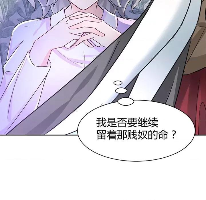 兽王的专宠 兽王的专宠-第 51 话 第83页