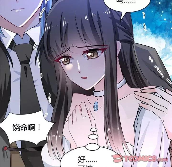 兽王的专宠 兽王的专宠-第 51 话 第86页