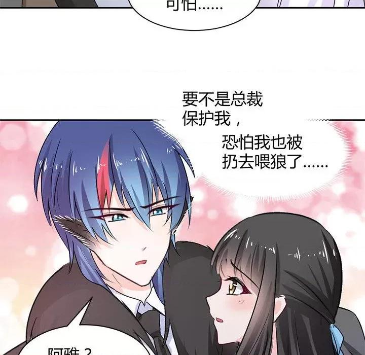 兽王的专宠 兽王的专宠-第 51 话 第87页