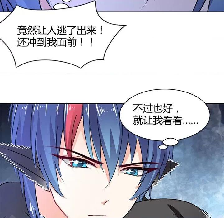 兽王的专宠 兽王的专宠-第 52 话 第16页