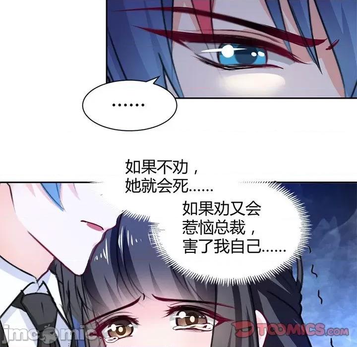 兽王的专宠 兽王的专宠-第 52 话 第20页