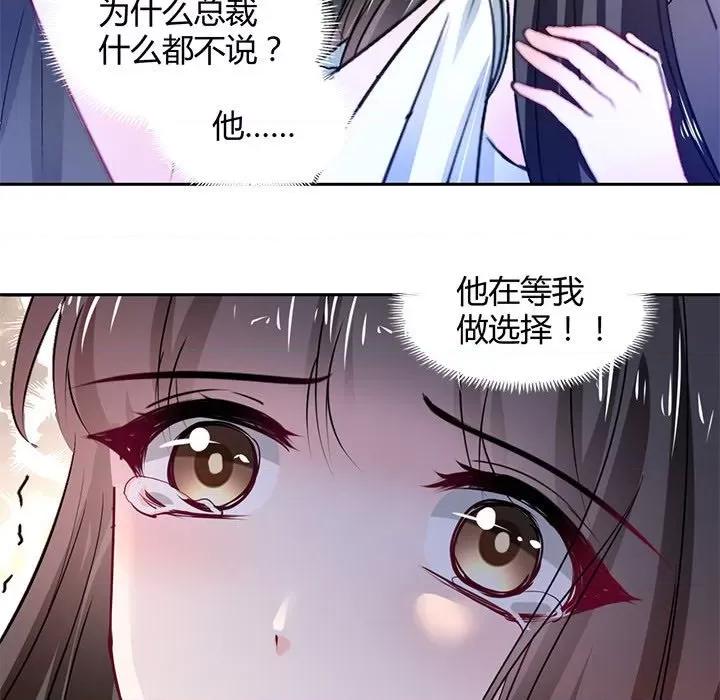 兽王的专宠 兽王的专宠-第 52 话 第23页