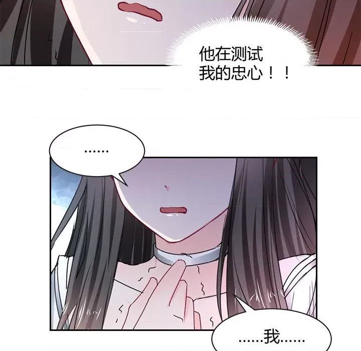 兽王的专宠 兽王的专宠-第 52 话 第24页