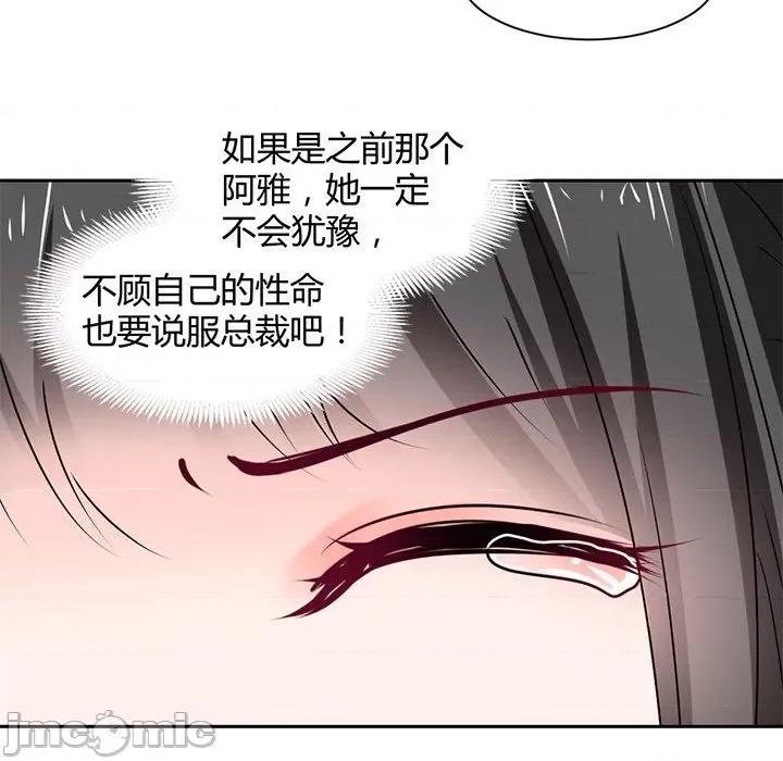 兽王的专宠 兽王的专宠-第 52 话 第25页