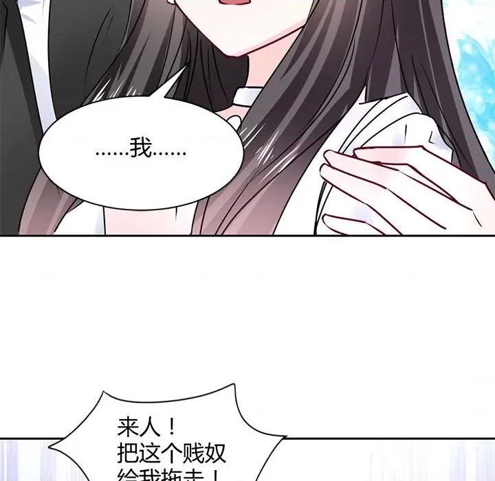 兽王的专宠 兽王的专宠-第 52 话 第28页