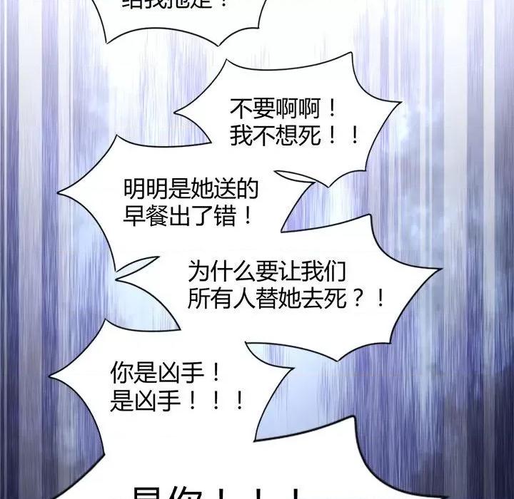 兽王的专宠 兽王的专宠-第 52 话 第29页