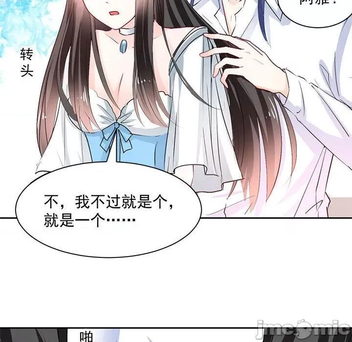 兽王的专宠 兽王的专宠-第 52 话 第45页