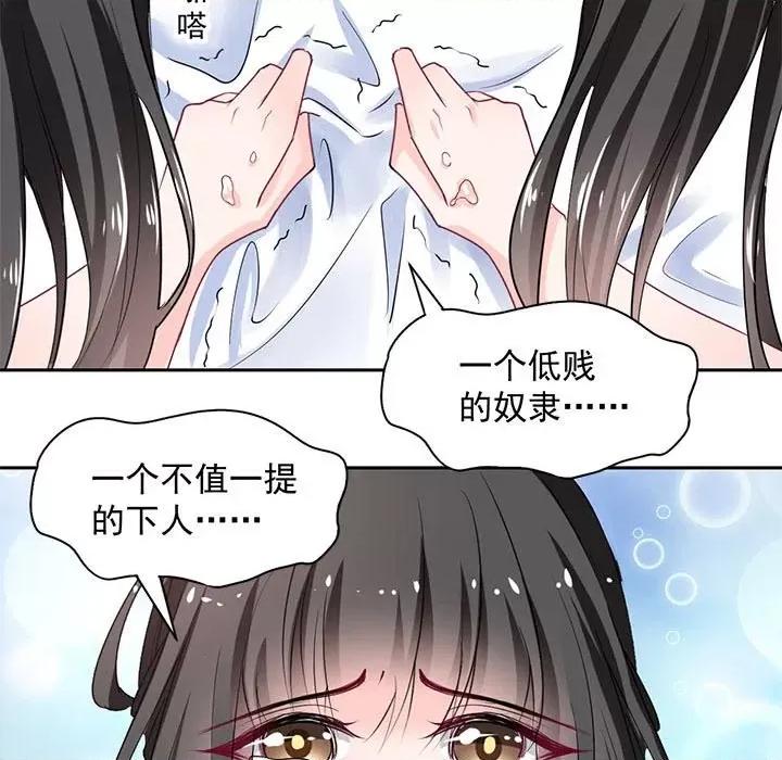 兽王的专宠 兽王的专宠-第 52 话 第46页