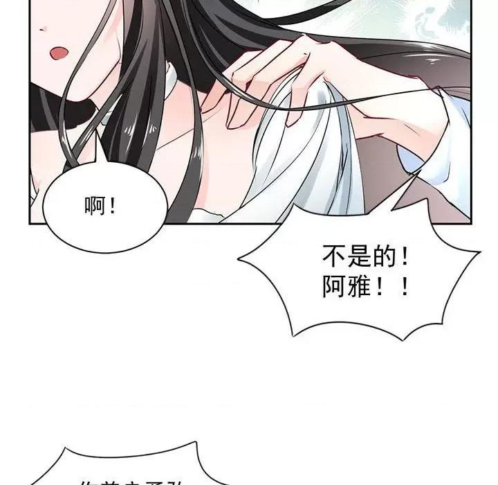 兽王的专宠 兽王的专宠-第 52 话 第49页