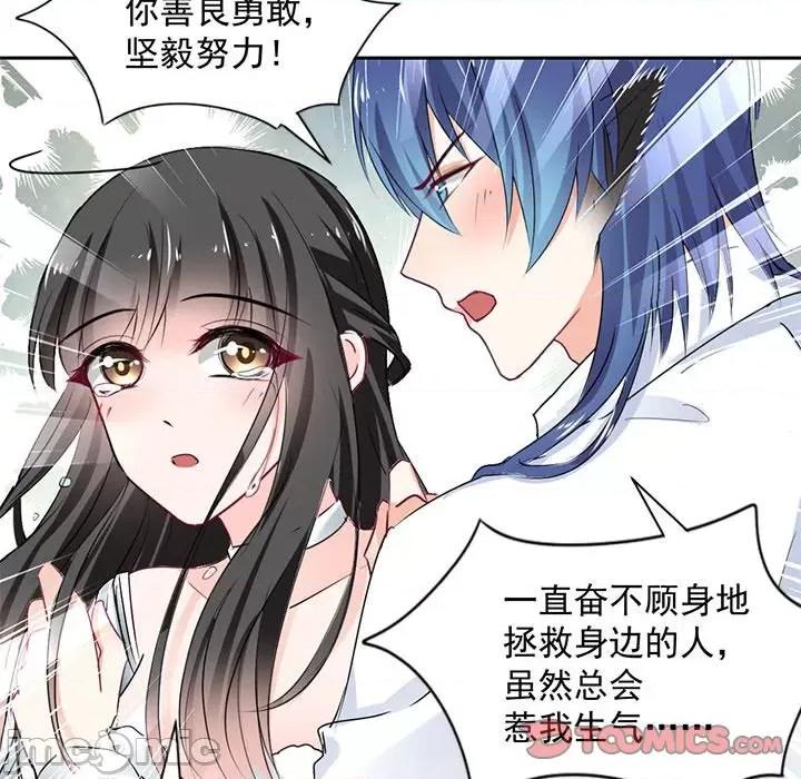 兽王的专宠 兽王的专宠-第 52 话 第50页
