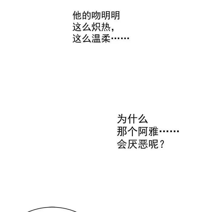 兽王的专宠 兽王的专宠-第 52 话 第59页