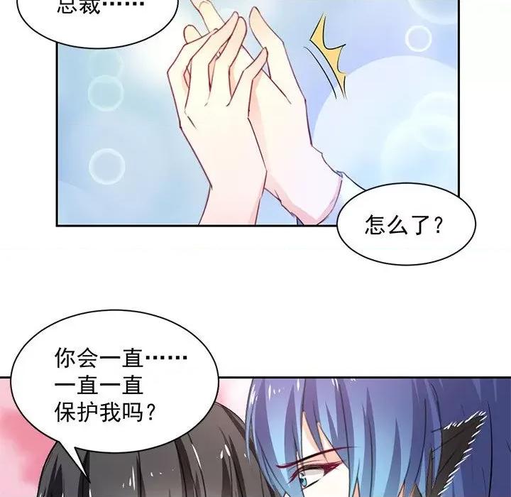 兽王的专宠 兽王的专宠-第 52 话 第61页