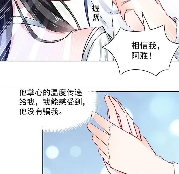 兽王的专宠 兽王的专宠-第 52 话 第64页