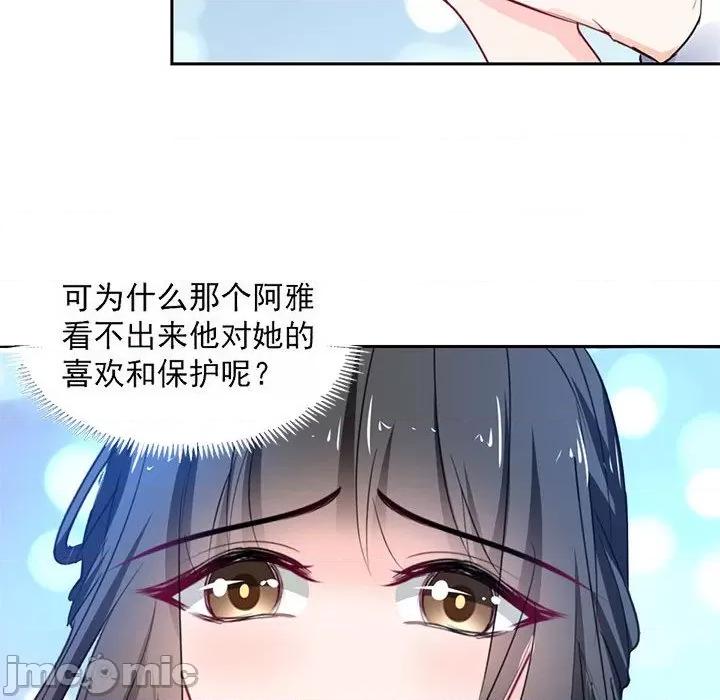 兽王的专宠 兽王的专宠-第 52 话 第65页