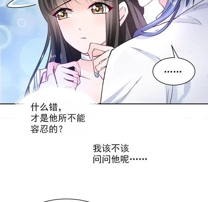兽王的专宠 兽王的专宠-第 52 话 第67页