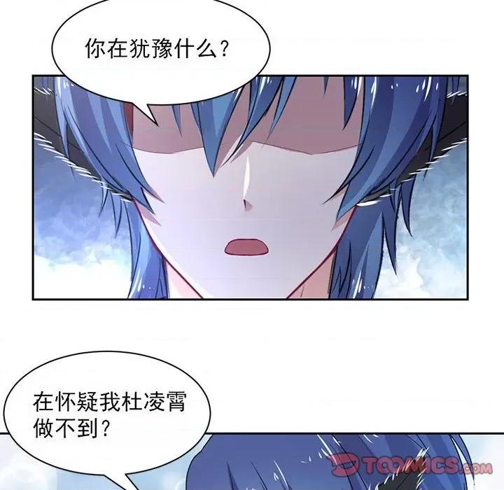兽王的专宠 兽王的专宠-第 52 话 第68页