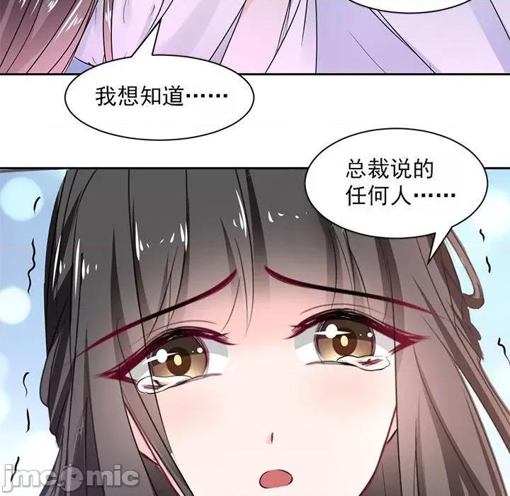 兽王的专宠 兽王的专宠-第 52 话 第70页