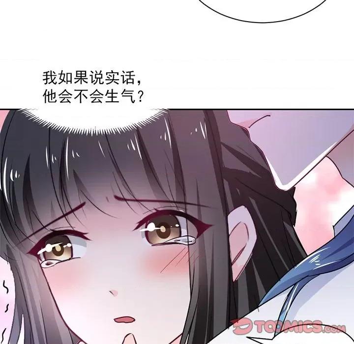 兽王的专宠 兽王的专宠-第 52 话 第74页