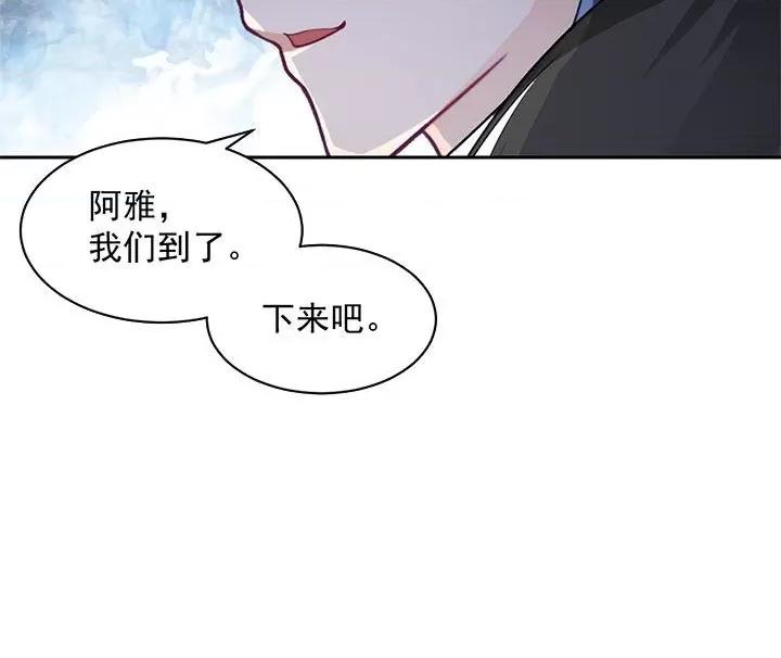 兽王的专宠 兽王的专宠-第 52 话 第83页