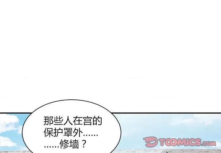 兽王的专宠 兽王的专宠-第 53 话 第2页