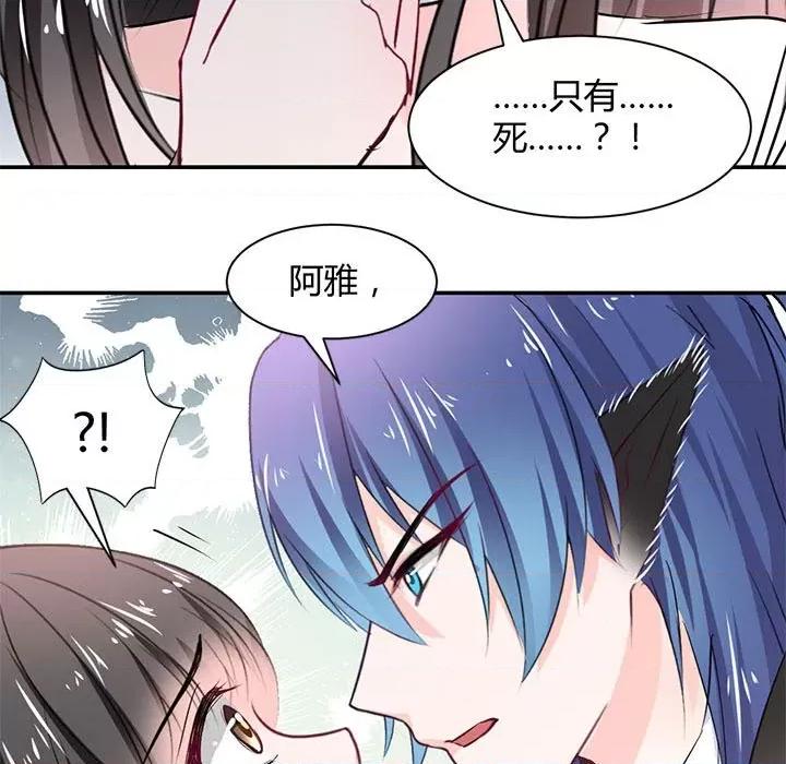 兽王的专宠 兽王的专宠-第 53 话 第7页