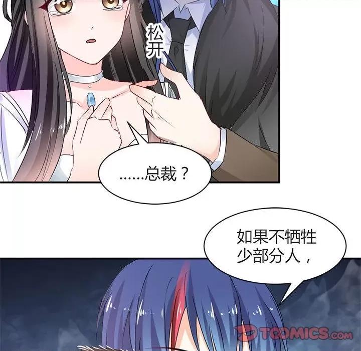 兽王的专宠 兽王的专宠-第 53 话 第14页