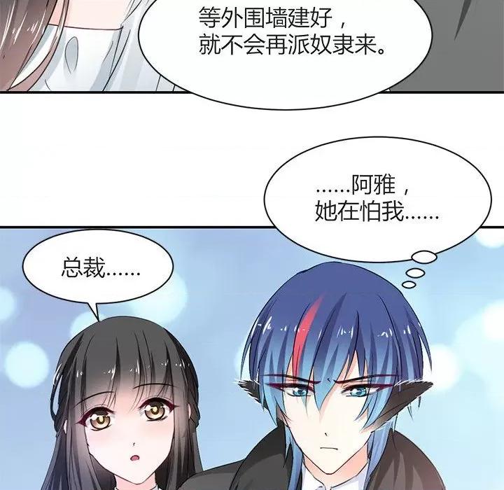 兽王的专宠 兽王的专宠-第 53 话 第16页