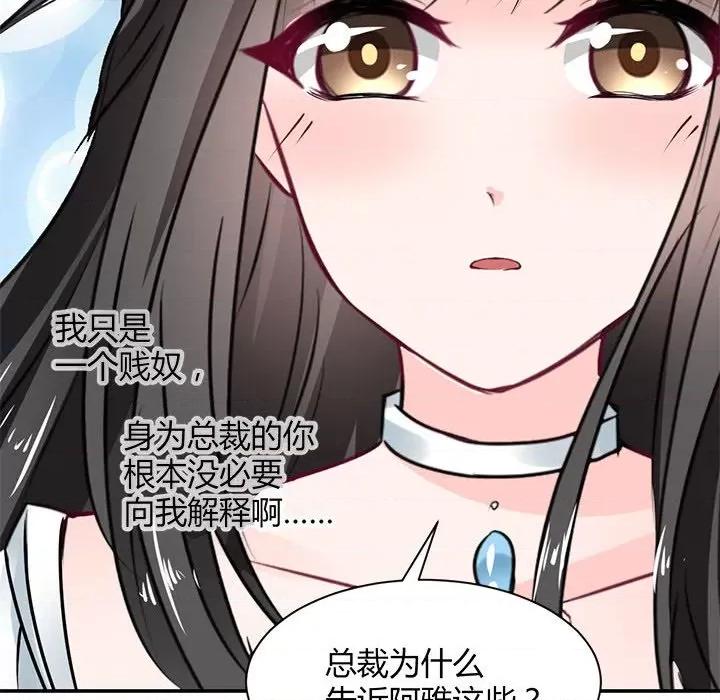 兽王的专宠 兽王的专宠-第 53 话 第18页