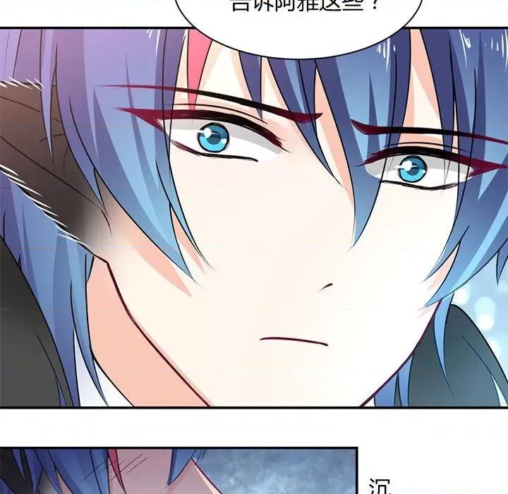 兽王的专宠 兽王的专宠-第 53 话 第19页