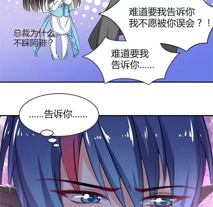 兽王的专宠 兽王的专宠-第 53 话 第21页