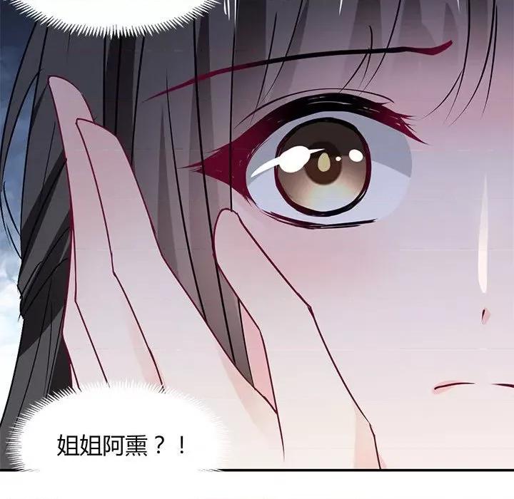 兽王的专宠 兽王的专宠-第 53 话 第29页