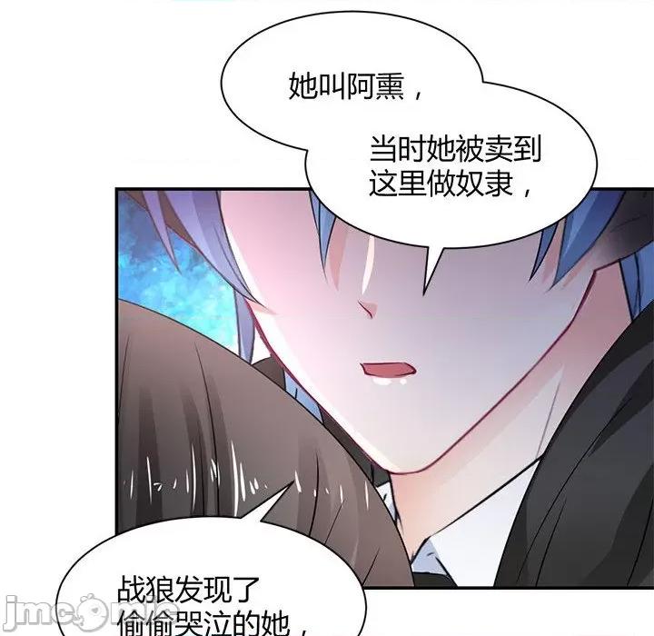 兽王的专宠 兽王的专宠-第 53 话 第30页
