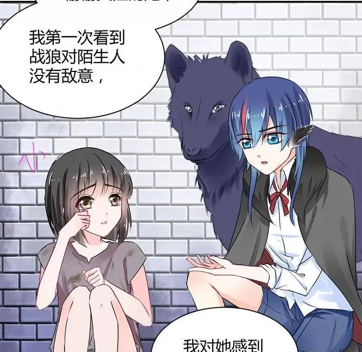 兽王的专宠 兽王的专宠-第 53 话 第31页