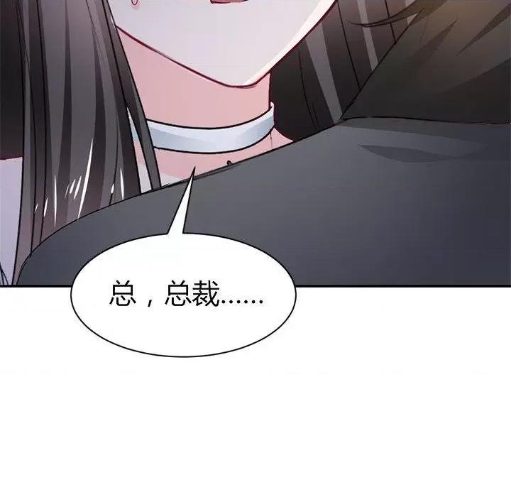 兽王的专宠 兽王的专宠-第 53 话 第39页