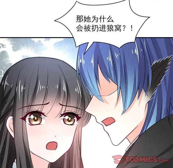 兽王的专宠 兽王的专宠-第 53 话 第44页