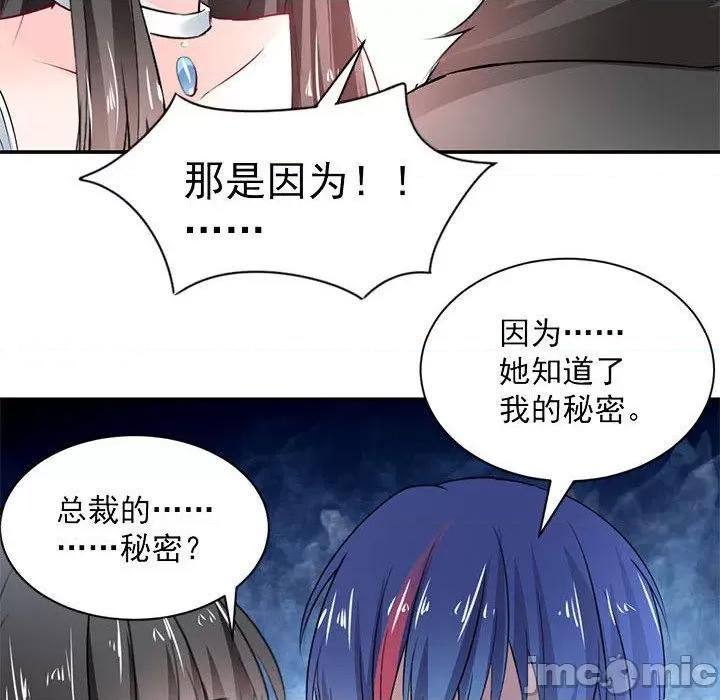 兽王的专宠 兽王的专宠-第 53 话 第45页