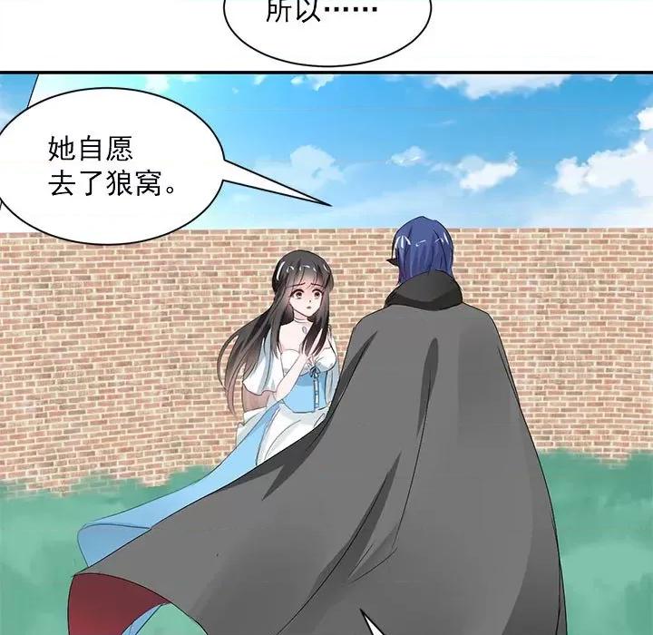 兽王的专宠 兽王的专宠-第 53 话 第48页