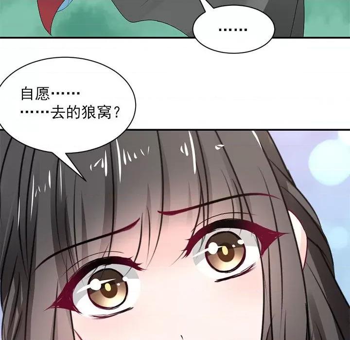兽王的专宠 兽王的专宠-第 53 话 第49页