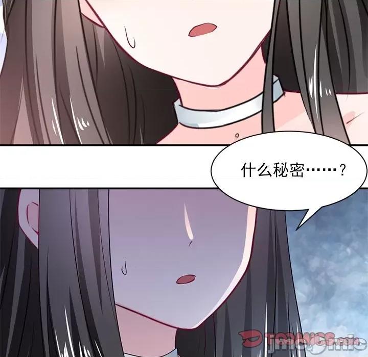 兽王的专宠 兽王的专宠-第 53 话 第50页
