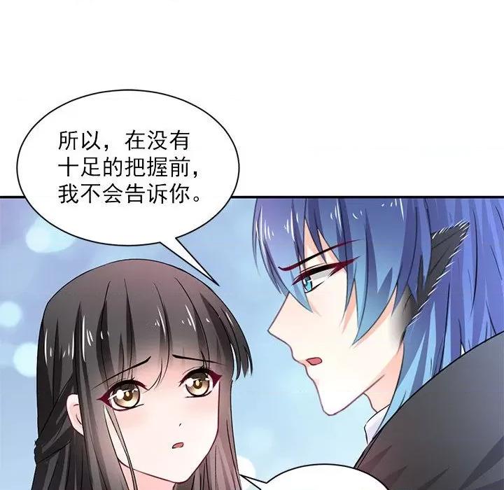 兽王的专宠 兽王的专宠-第 53 话 第53页